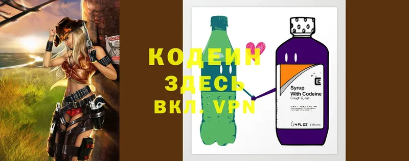 Кодеиновый сироп Lean напиток Lean (лин)  Заозёрск 